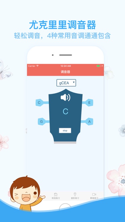 尤克里里 - Ukulele教程调音器