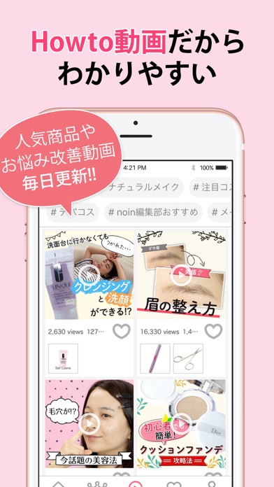 noin(ノイン) コスメがお得に見つかる... screenshot1