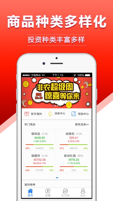华夏智投-外汇期货微交易平台 screenshot 2