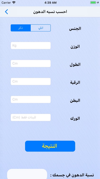 احسب وزنك المثالي- نسبة الدهون screenshot-4