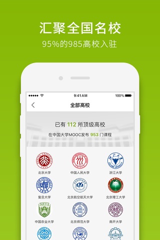 中国大学MOOC（慕课） screenshot 3