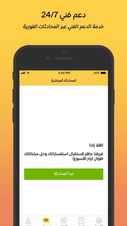 Wagbat وجبات - Food delivery screenshot-4