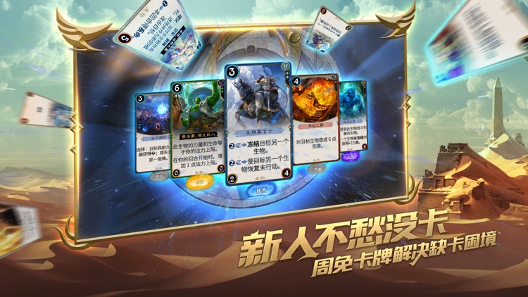 秘境对决-每张卡牌居住一位传奇灵魂 screenshot-4