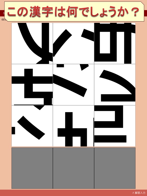 ピースを回して動かして漢字を当てるゲーム 漢字パズル２ Apps 148apps