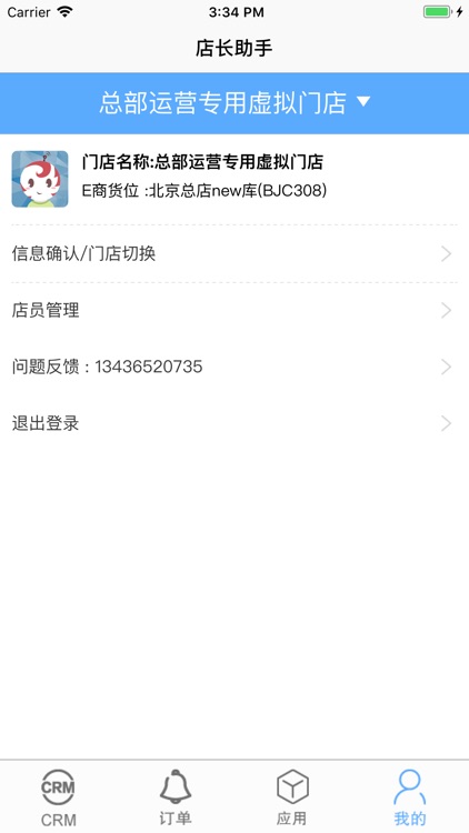 店长助手-店长营销工具 screenshot-3