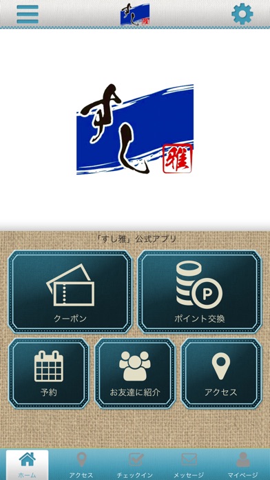 すし雅公式アプリ screenshot 2