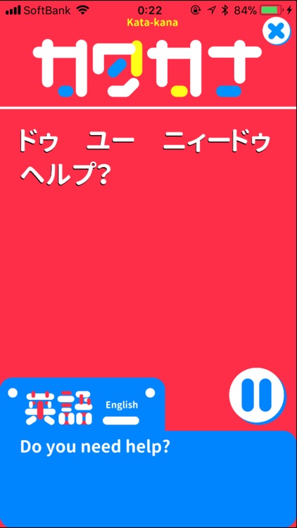 おもてなしボランティアが使うカタカナ英会話 screenshot-4