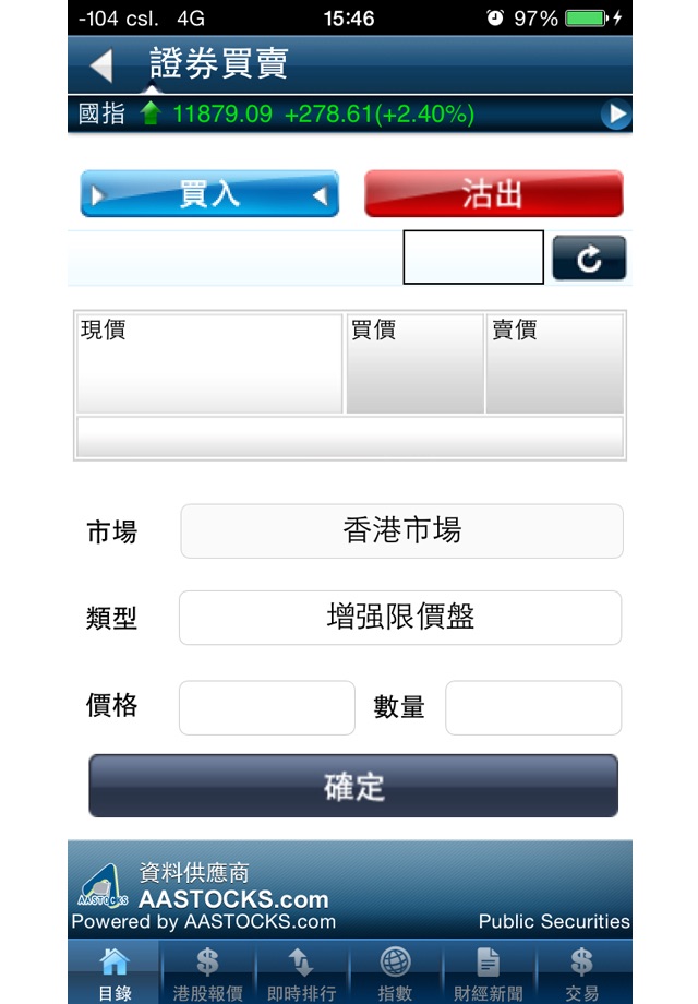 大眾証券 screenshot 2