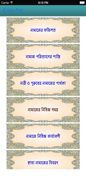 Learn Namaj in Bangla (Salat)(圖3)-速報App