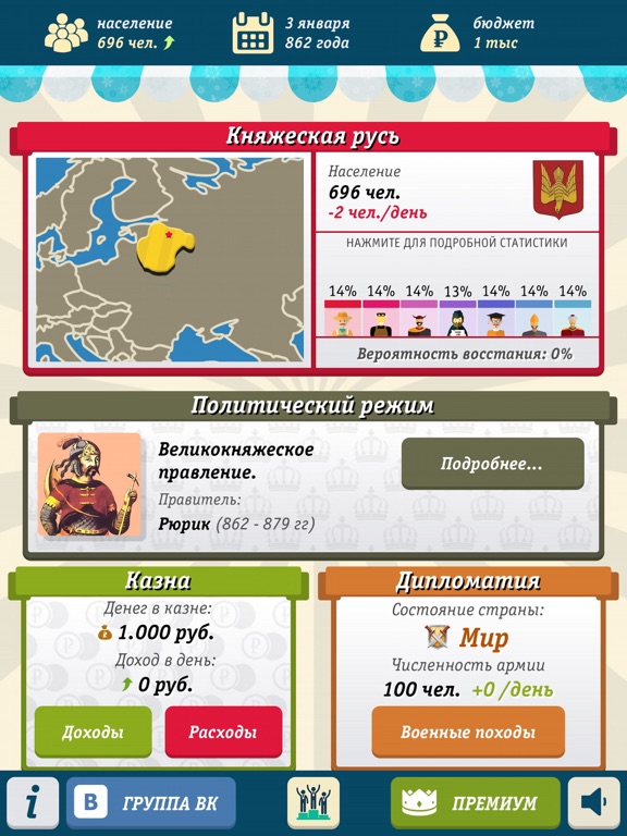 Симулятор России (Rus Sim) для iPad