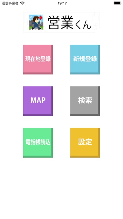 営業くん2 screenshot1