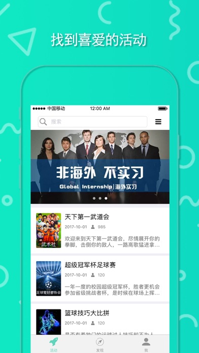 泡泡 - 社团活动平台 screenshot 2