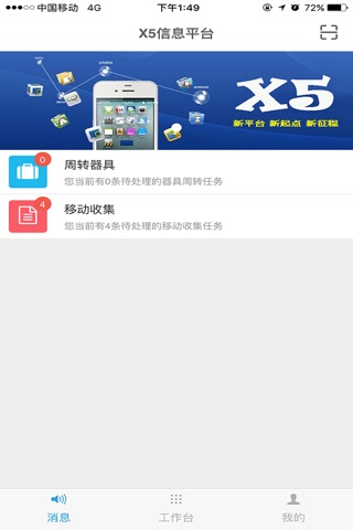 X5信息平台 screenshot 2