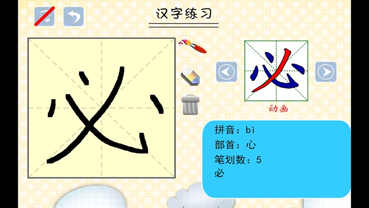 小学生练写字-北师大二年级语文写生字上册