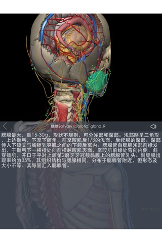 3Dbody解剖-高精三维解剖图像 screenshot 2
