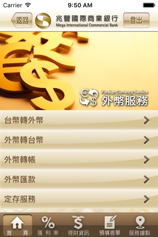 兆豐商銀 screenshot 4