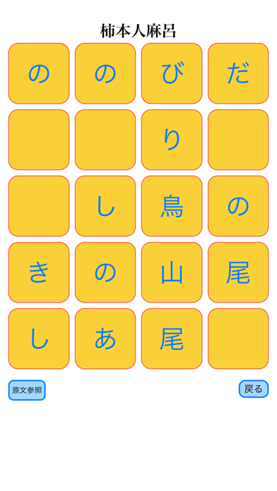 美しい日本語（百人一首編） screenshot 3
