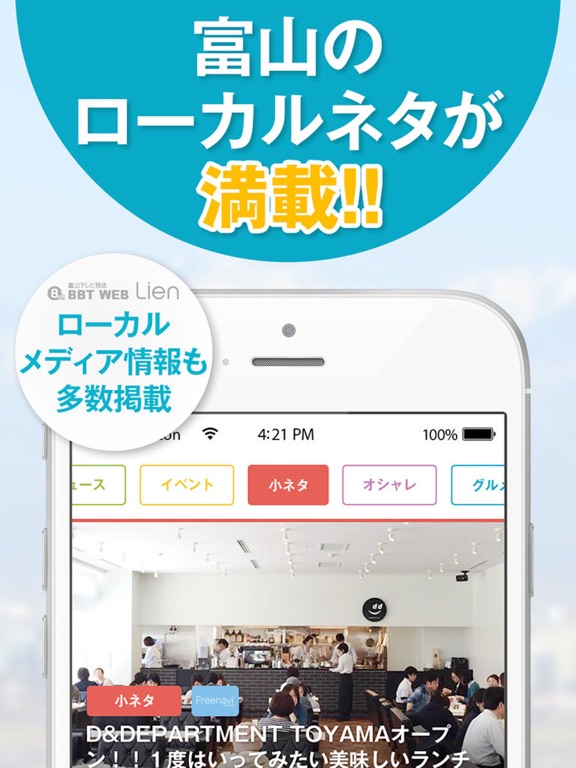 とやま「Freenavi」〜とやま情報配信〜のおすすめ画像1