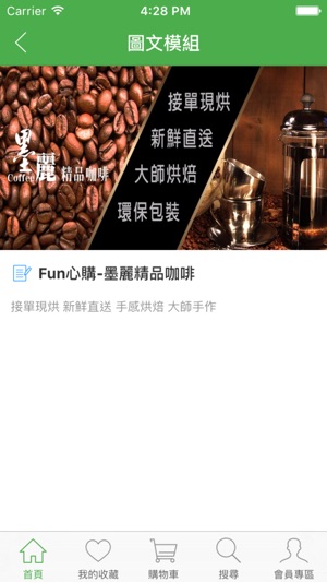 Fun心購新鮮健康墨麗精品咖啡(圖3)-速報App