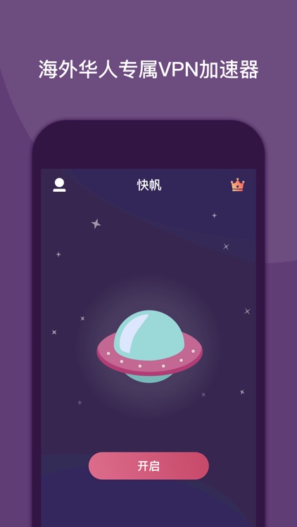 快帆-海外华人加速器