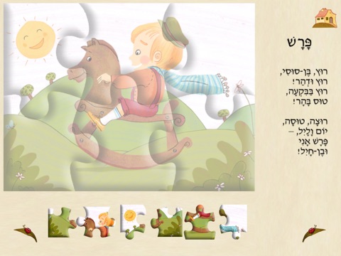 עברית לילדים – HD שירי ביאליק screenshot 2