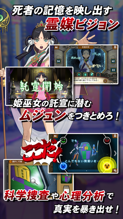逆転裁判6 screenshot1
