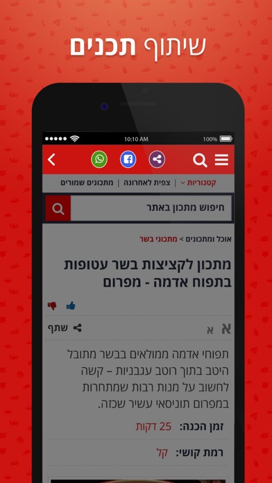 מתכונים - בא במייל Screenshot 4