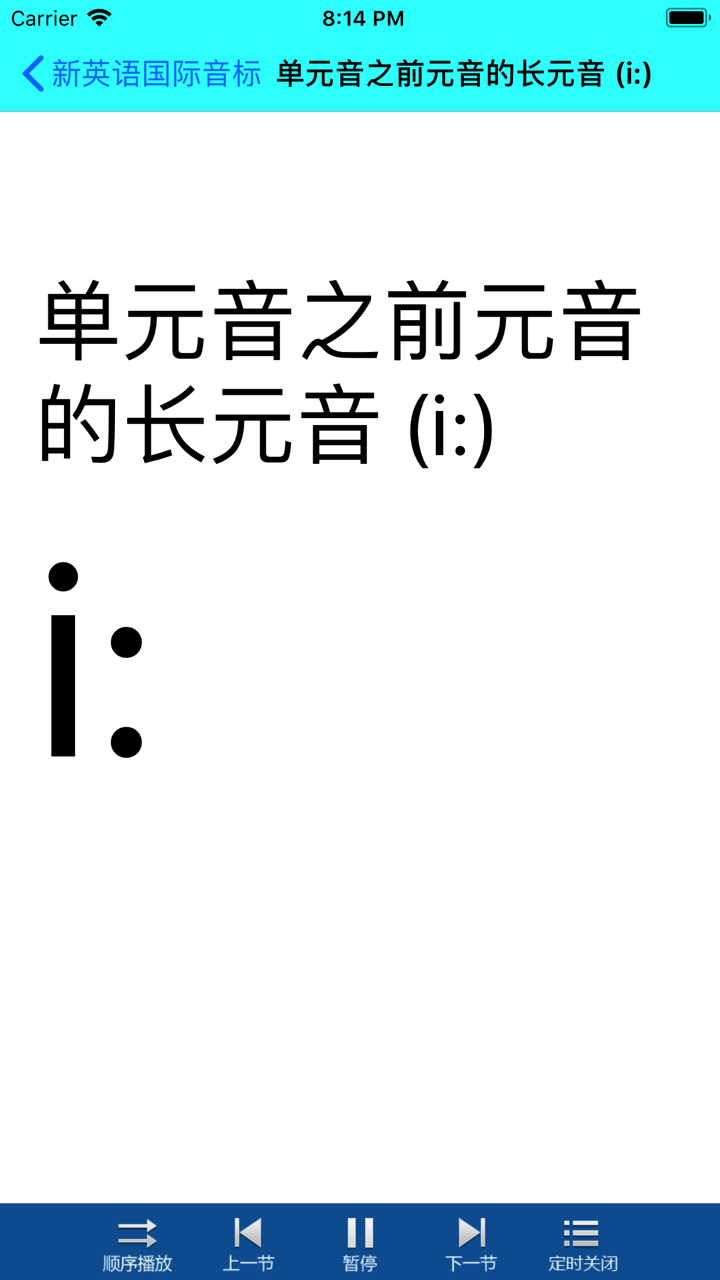 新英语国际音标-零基础英语入门 screenshot 3