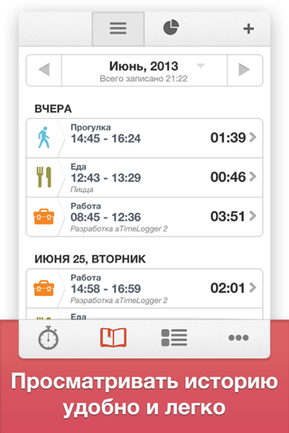 Скриншот из aTimeLogger Personal Tracker