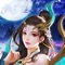 《上古修仙诀》是一款以古代《山海经》等著述为基本架构,以上古蛮荒为背景的大型3D玄幻角色扮演类手机网络游戏。