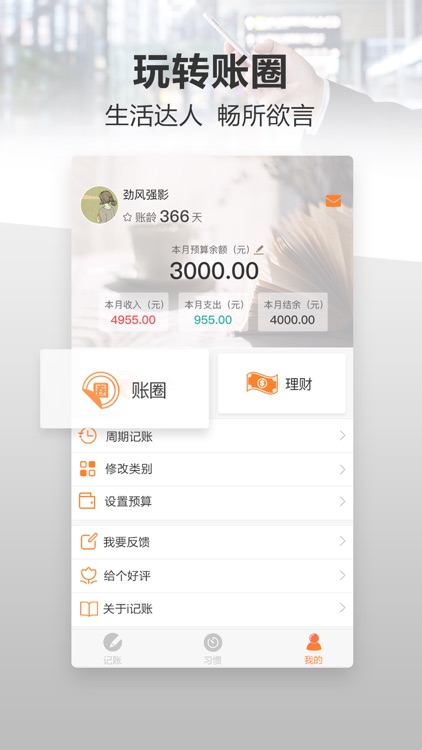 i记账-打造您的私人专属记账本 screenshot-3