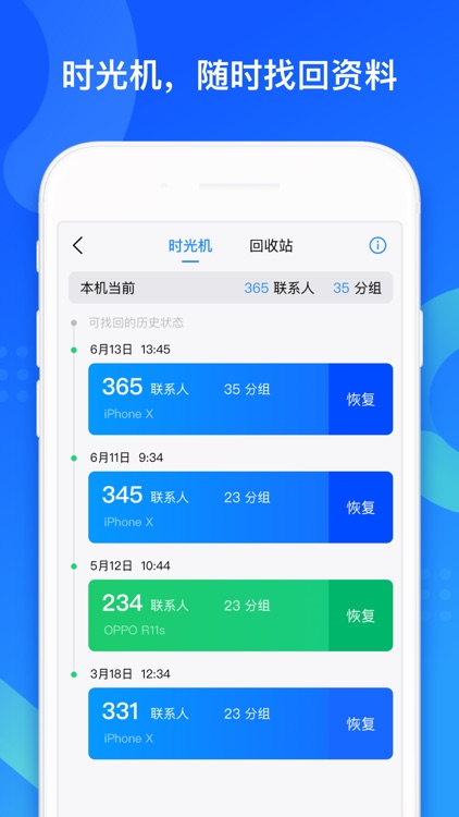 QQ同步助手-一键备份联系人的换机神器