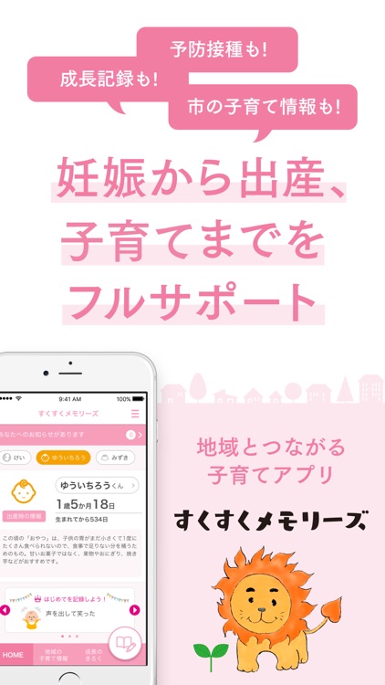 すくすくメモリーズ