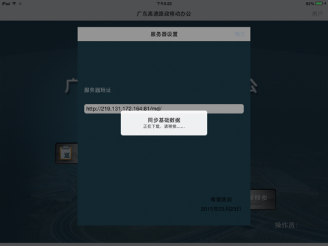 粤肇路政 screenshot 2