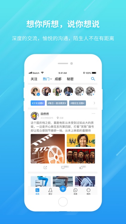 陌友-同城兴趣交友社区