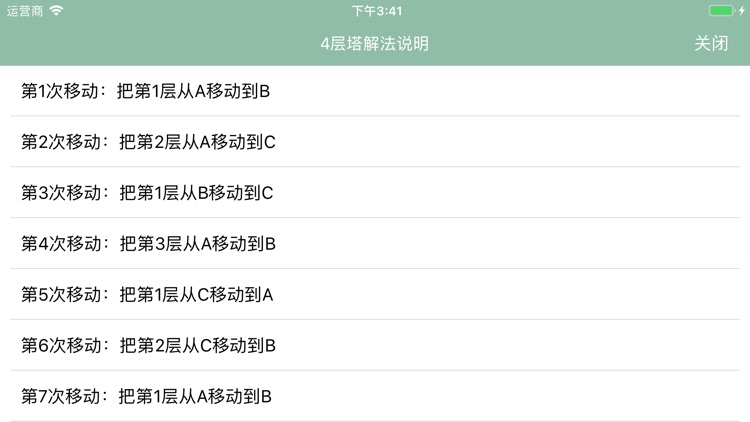 汉诺塔游戏 - 经典休闲益智小游 screenshot-4