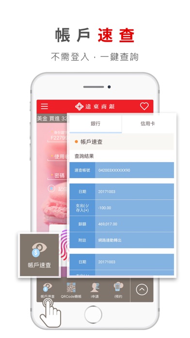 遠東商銀行動銀行 screenshot 3