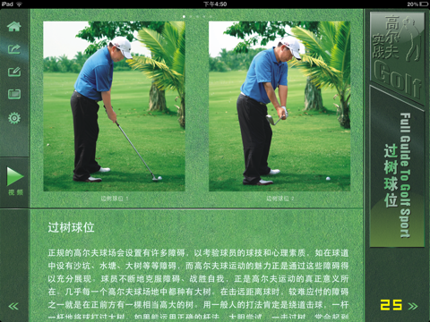 高尔夫实战技术 screenshot 4