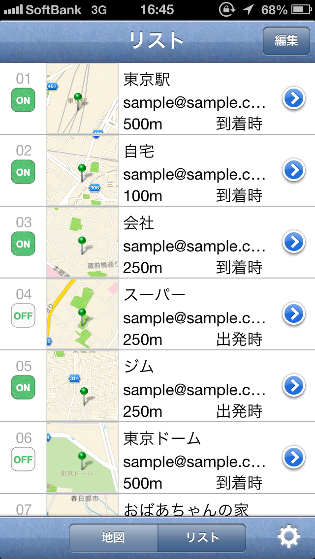 ここだよ ― 出発、到着でメールを自動送信のおすすめ画像4