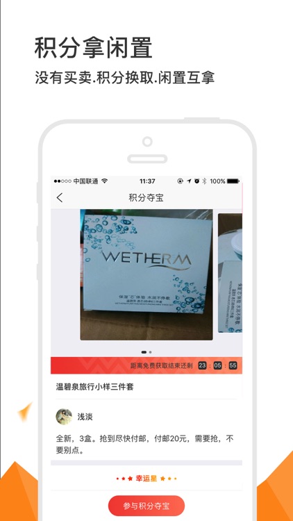 拿趣-母婴租赁闲置分享平台 screenshot-3