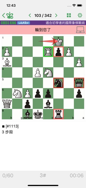 適合初學者的國際象棋戰術(圖2)-速報App