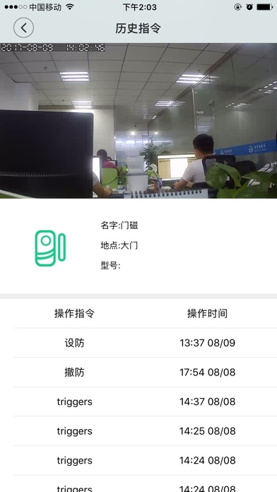 小智侍卫 screenshot 4