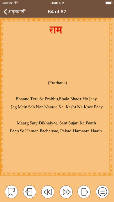 Amritvani in Marathi with Meaning - Page 69