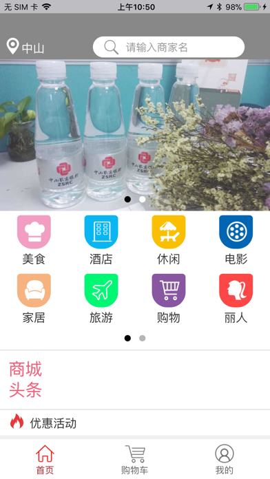 U惠圈 screenshot 2