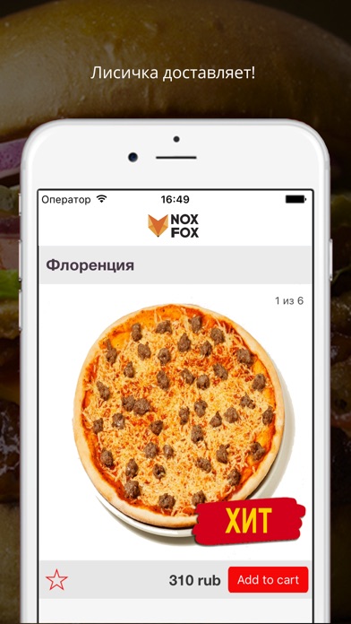 NoxFox - доставка Хабаровск screenshot 3