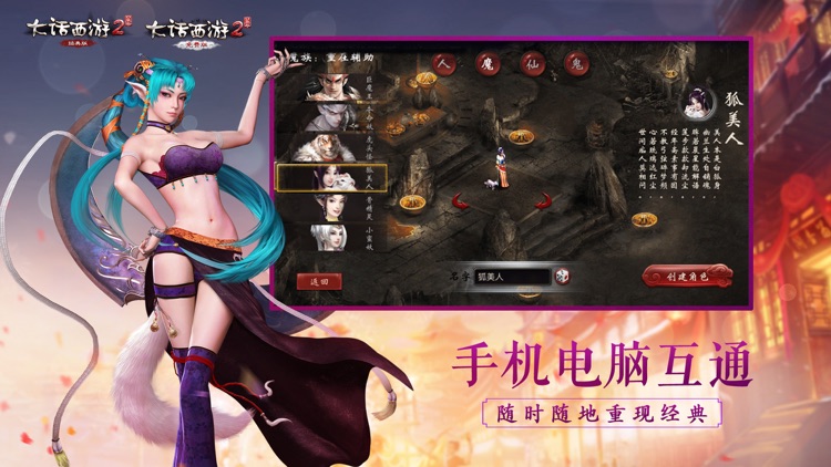 大话西游2口袋版-手机上的大话2