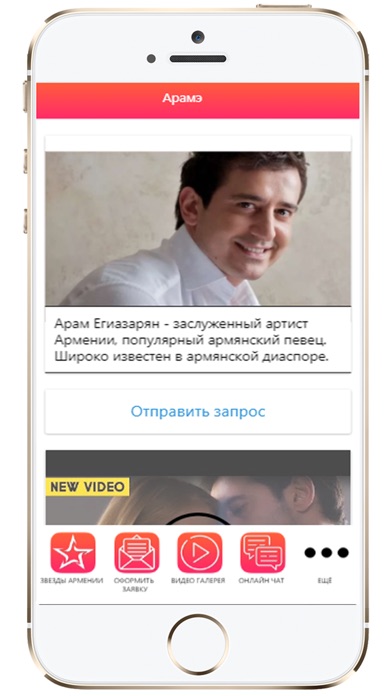 Звезды Армении screenshot 2