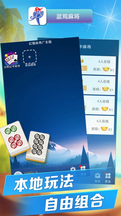 蓝鸡麻将 screenshot 3