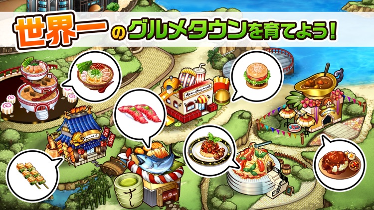 めしクエ グルメアクションゲーム