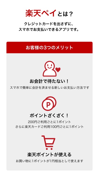 楽天ペイ –カード払いをアプリひとつで、楽天ポイントも使える
